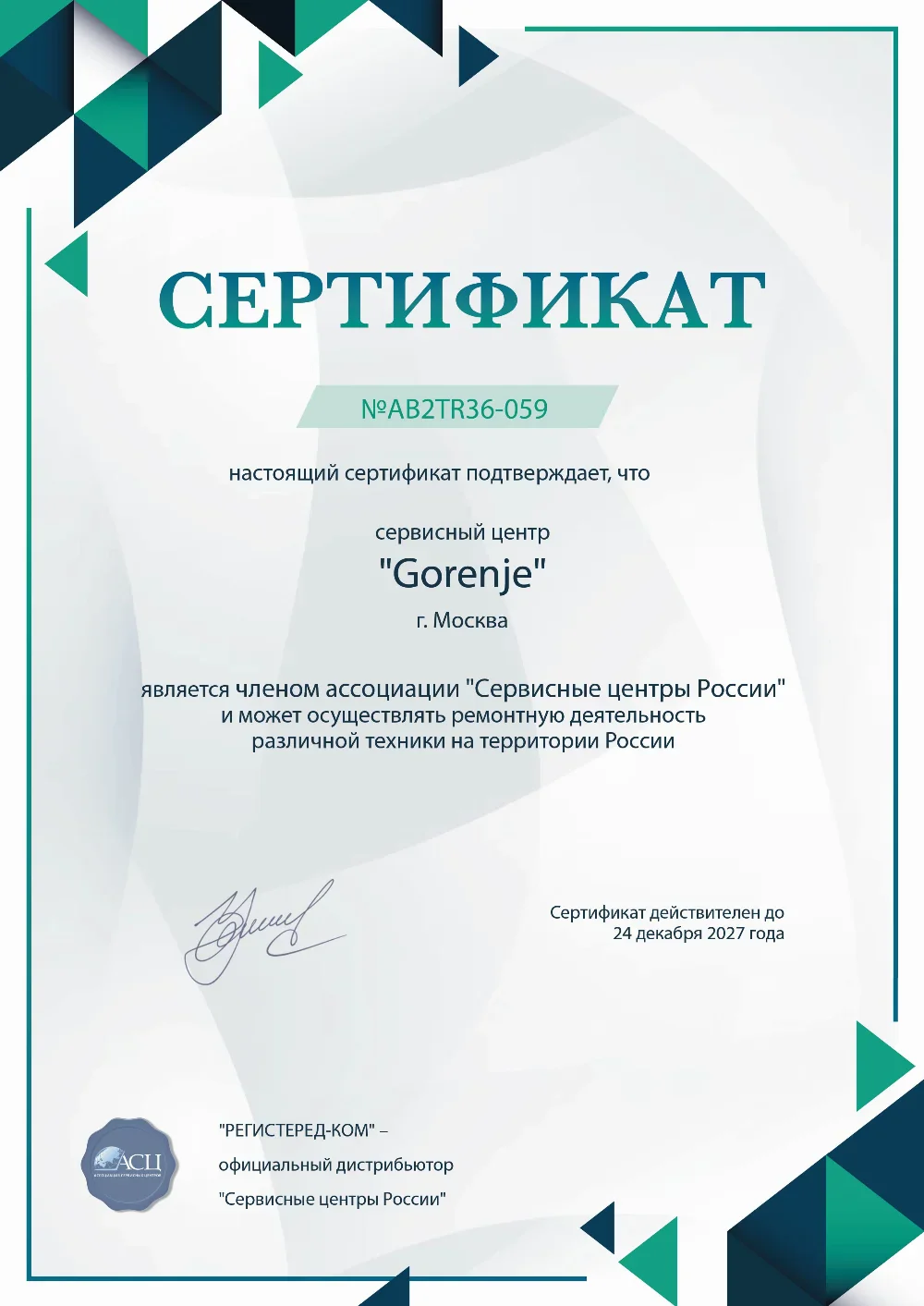 srt.fix-gorenje.ru Сертификат квалификации сервисного центра по ремонту техники Gorenje